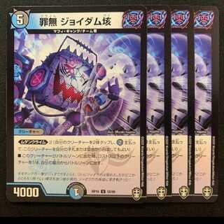 ｢最安値｣ 罪無 ジョイダム垓