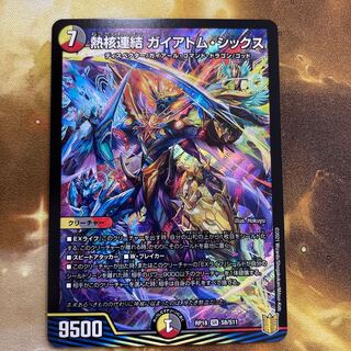 熱核連結 ガイアトム・シックス