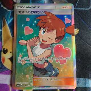 カスミのおねがい SR