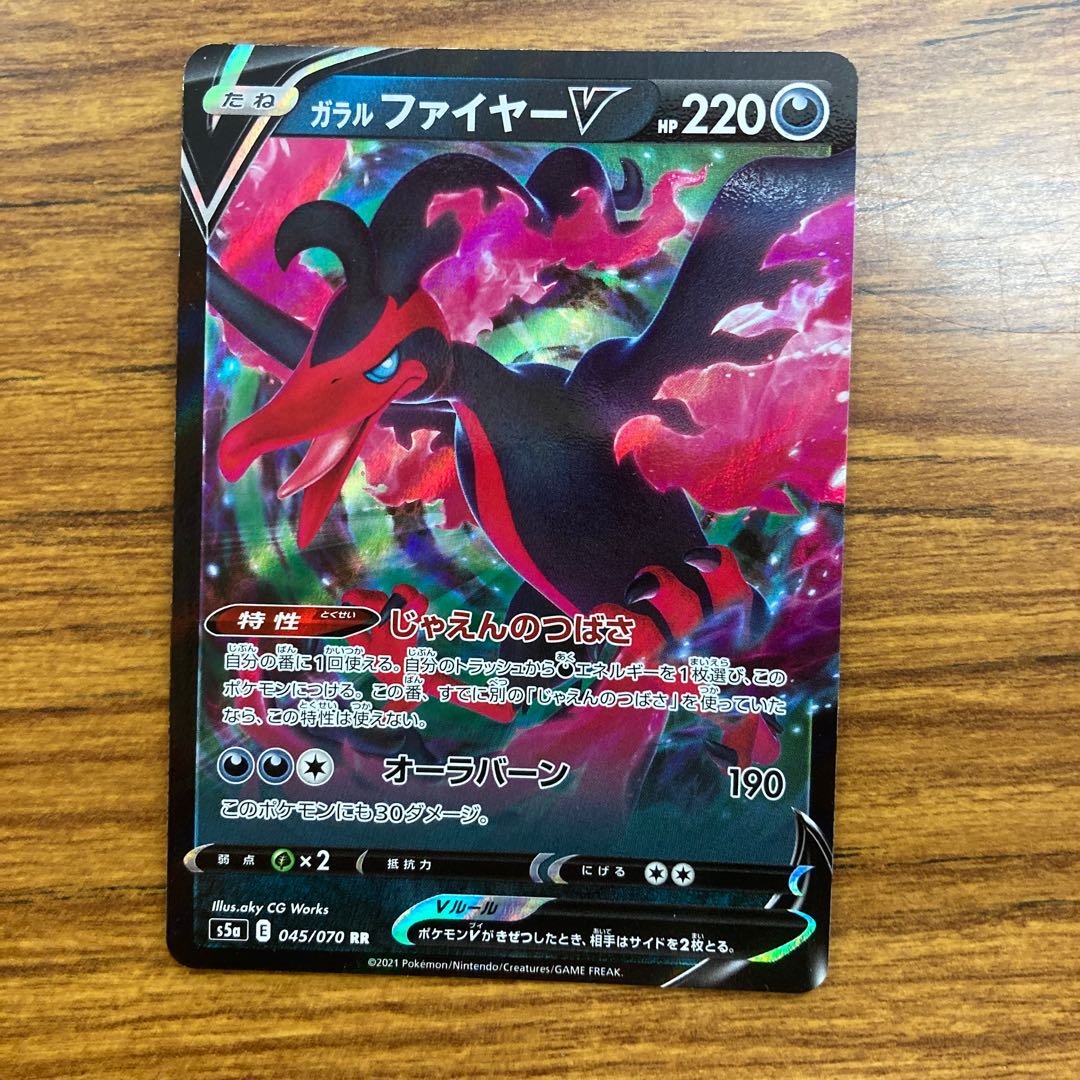 ガラルファイヤーV