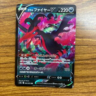 ガラルファイヤーV