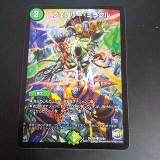 フェアリー・ミラクル