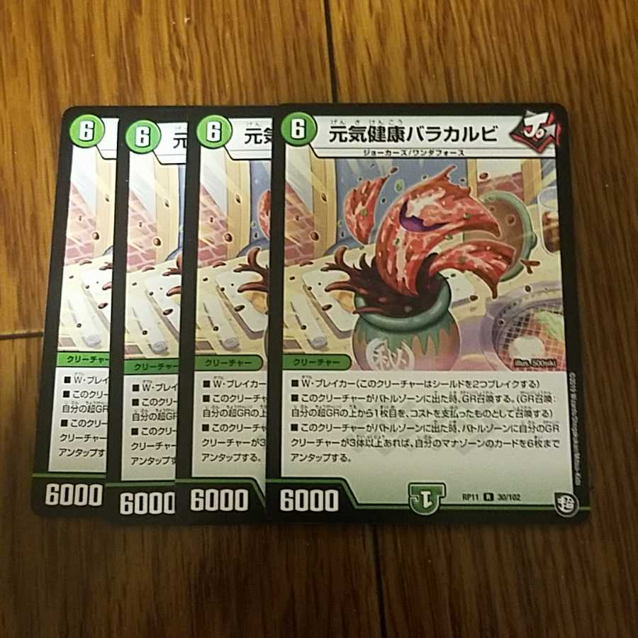 即日発送 元気健康バラカルビ