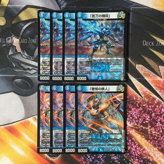 「蒼刀の輝将」、「驚愕の鉄人」計8枚