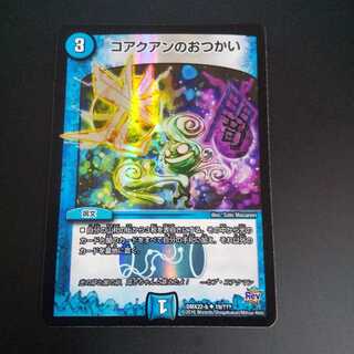 コアクアンのおつかい