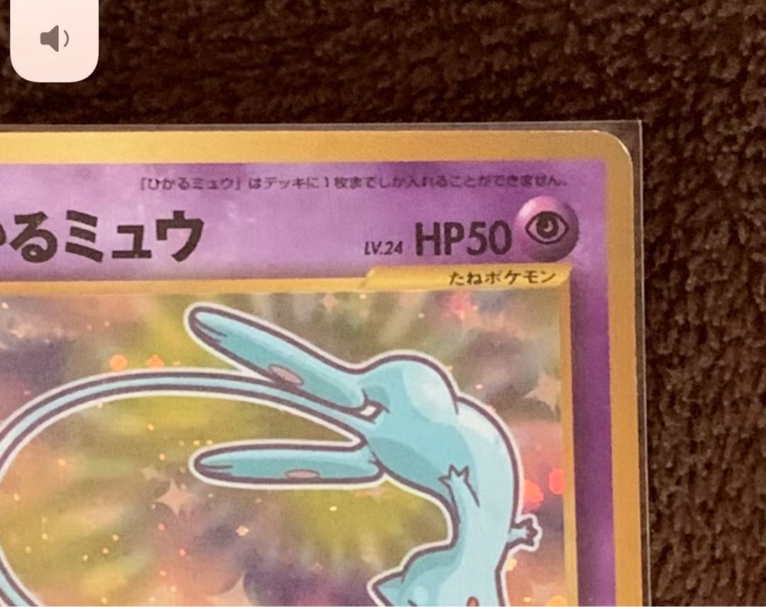 ポケモンカード　ひかるミュウ