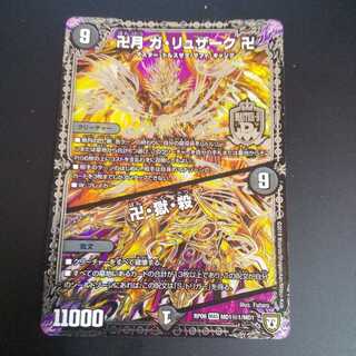 卍月 ガ・リュザーク 卍｜卍・獄・殺