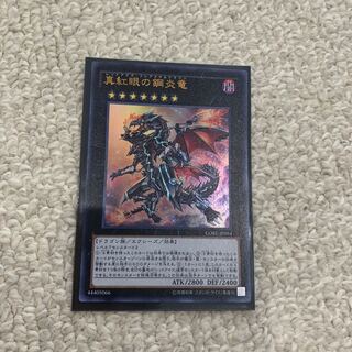 真紅眼の鋼炎竜