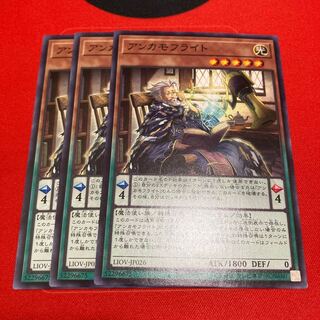 遊戯王　アンカモフライト ノーマル　3枚セット