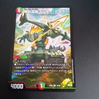 爆裂遺跡シシオー・カイザー