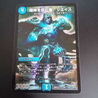 精神を刻む者、ジェイス