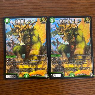 地封龍 ギャイア　2枚セット