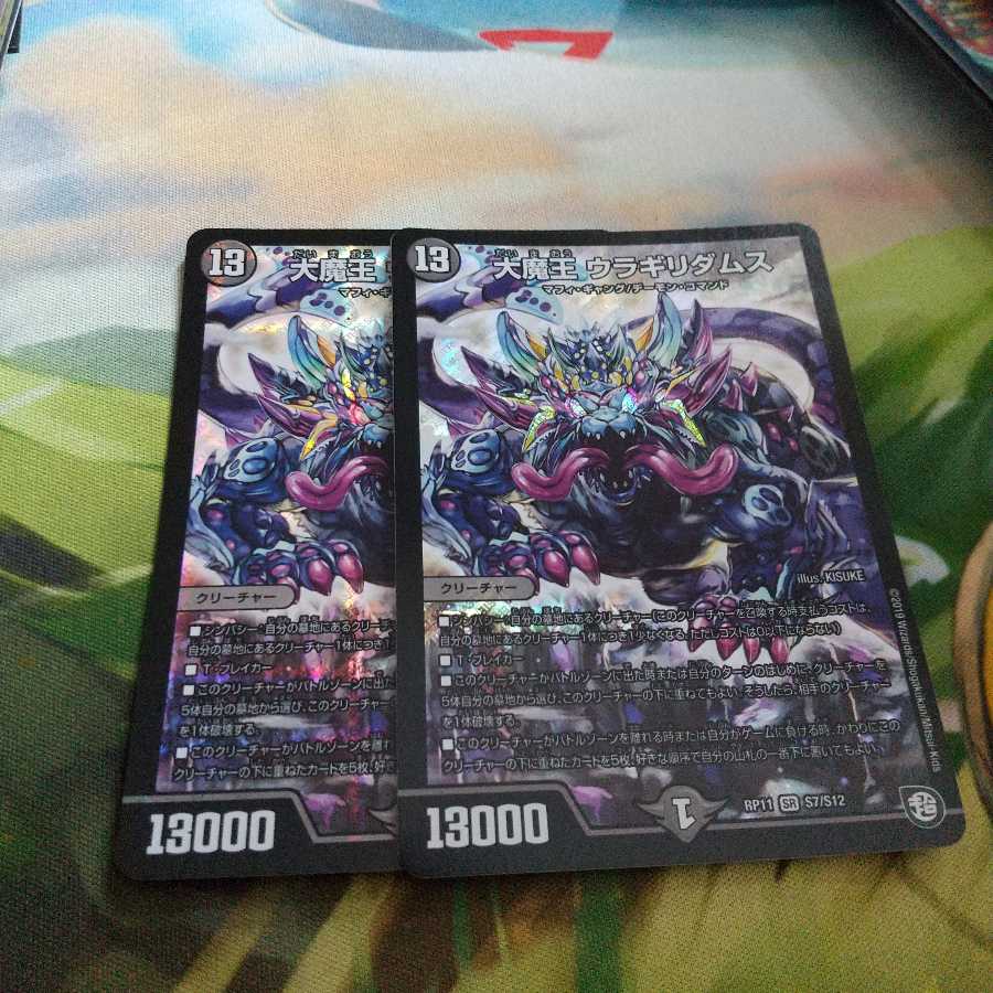 大魔王 ウラギリダムス