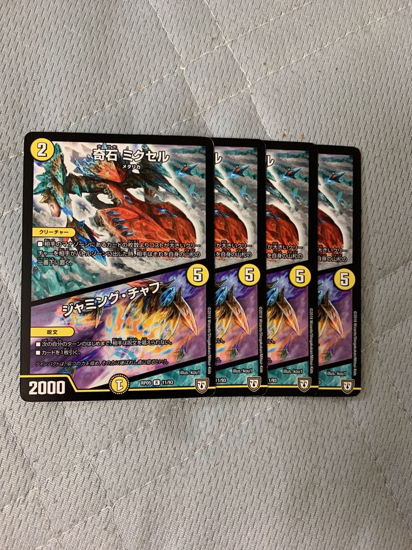 奇石 ミクセル｜ジャミング・チャフ 4枚