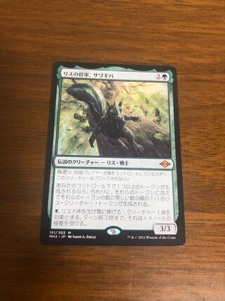 MTG モダンホライゾン2 リスの将軍、サワギバ　日本語版