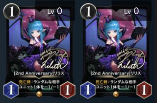 2nd anniversary 青髪リリス（2枚）