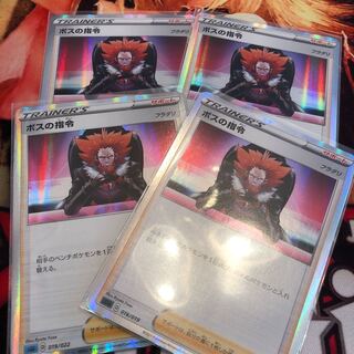 ボスの指令[フラダリ]  4枚セット