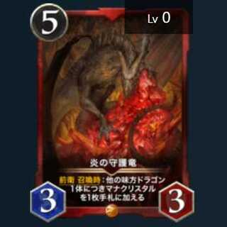 Gold 炎の守護竜