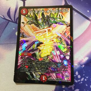 ジエンドオブエックス