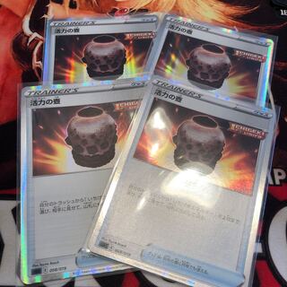 活力の壺 4枚セット