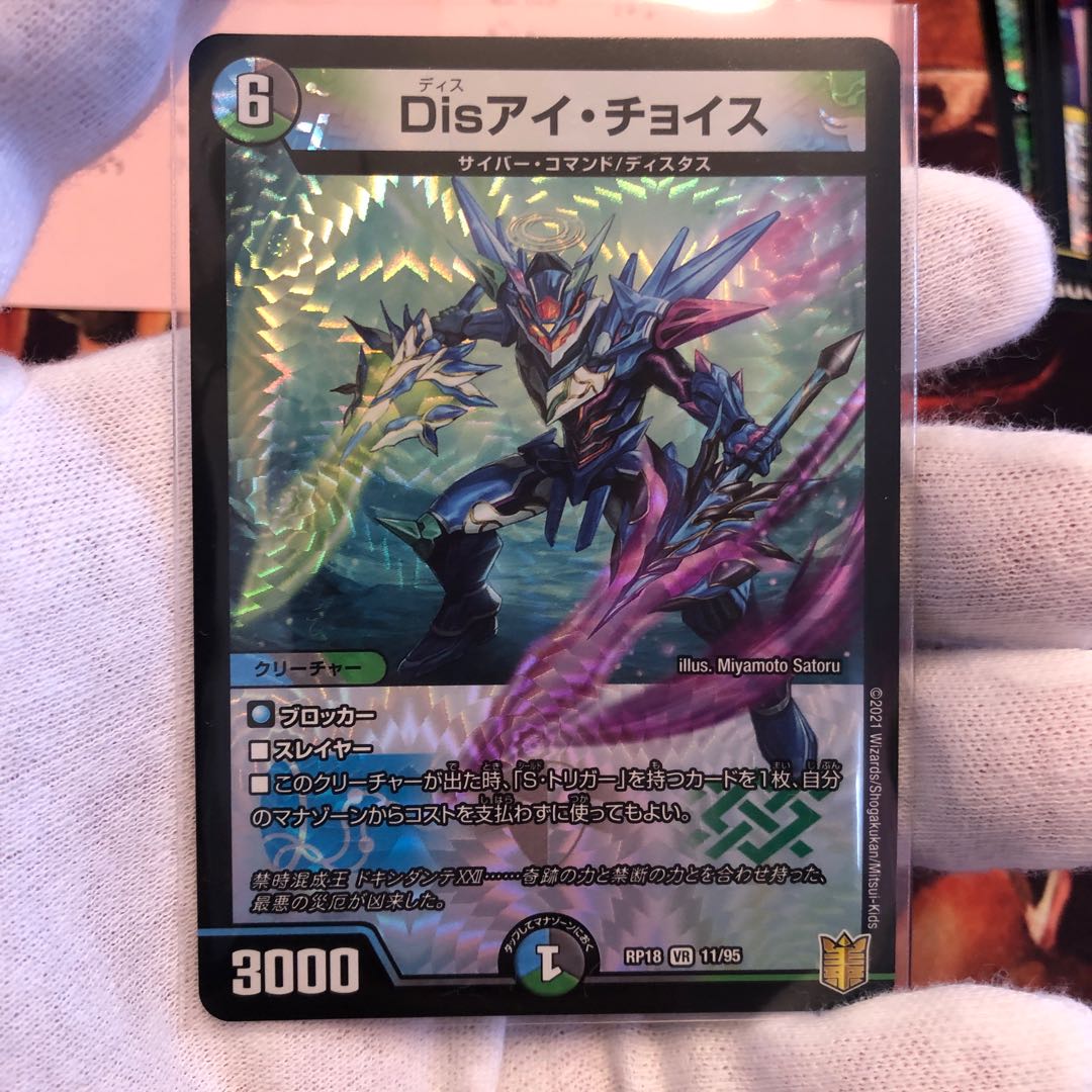 Disアイ・チョイス VR