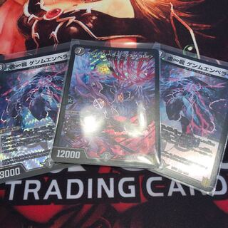 虚∞龍 ゲンムエンペラー<デスザ・star> 3枚セット