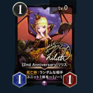 Gold [2nd Anniversary]リリス