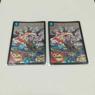 プロジェクトゴッド