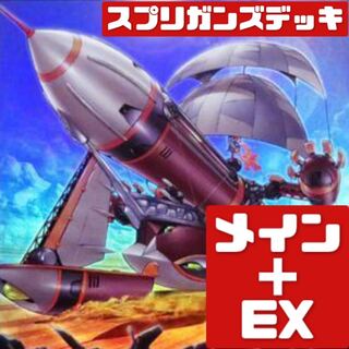 遊戯王 スプリガンズデッキ メイン＋EX　281