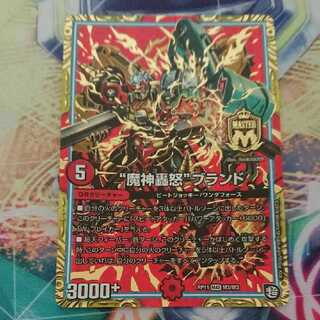 “魔神轟怒”ブランド