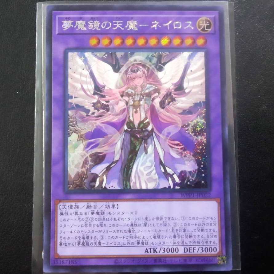 夢魔鏡の天魔－ネイロス[シク(海外版)1枚]、夢魔鏡の夢魔－イケロス[シク1枚]