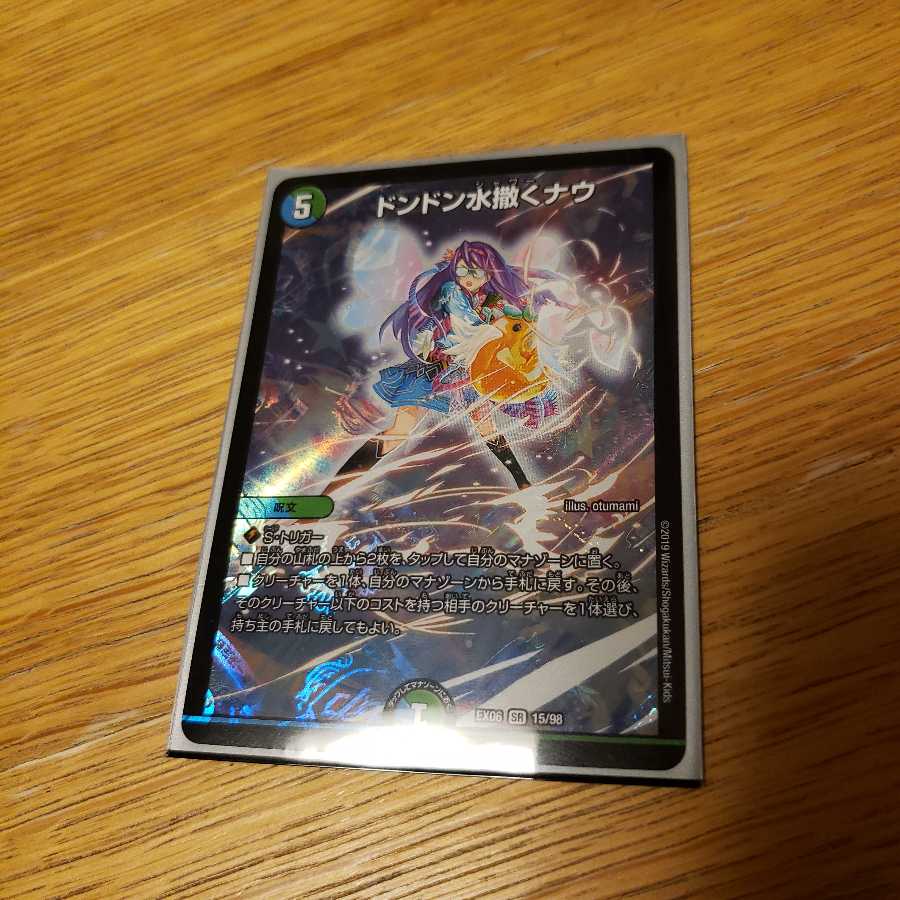 ドンドン水撒くナウ