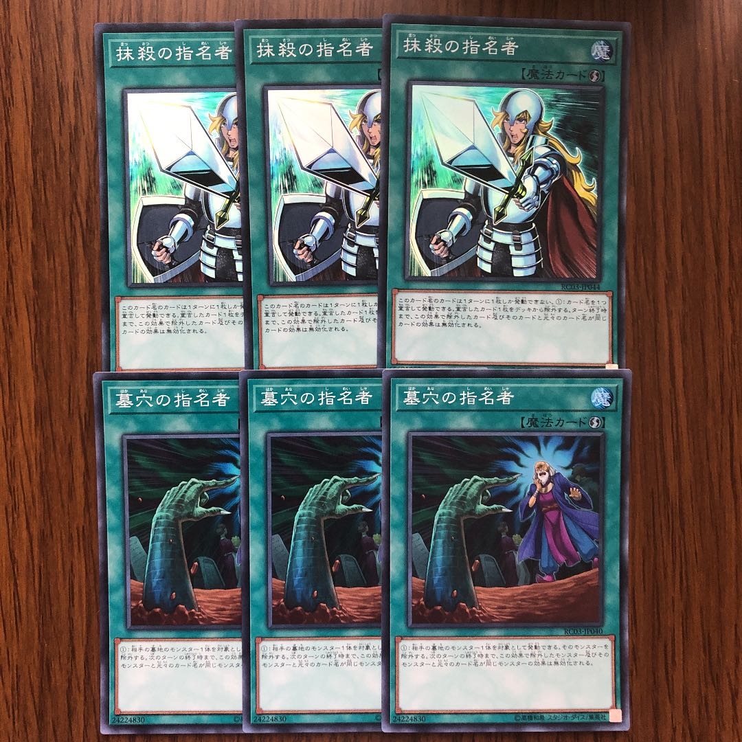 遊戯王 指名者カード 3枚ずつ 1枚