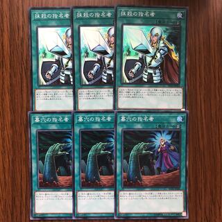 遊戯王 指名者カード 3枚ずつ 1枚