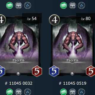 グレンデル　2枚