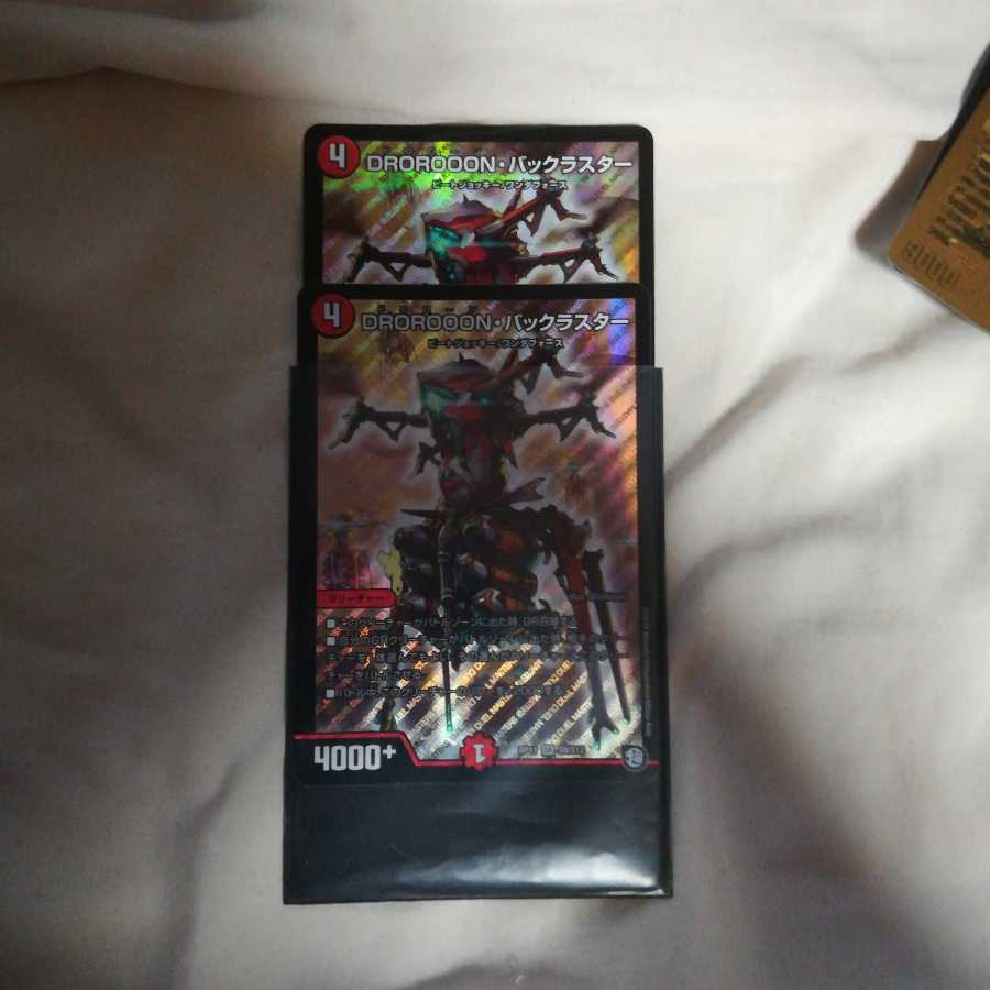 DOROOON・バックラスター