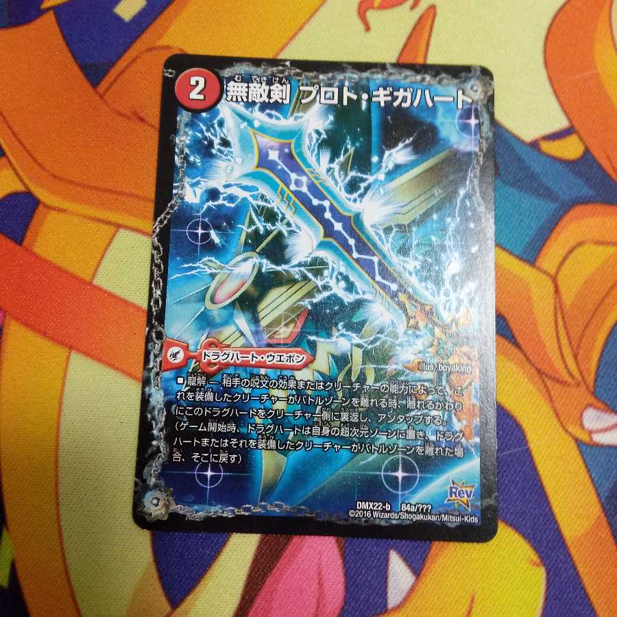 無敵剣 プロト・ギガハート|最強龍 オウギンガ・ゼロ