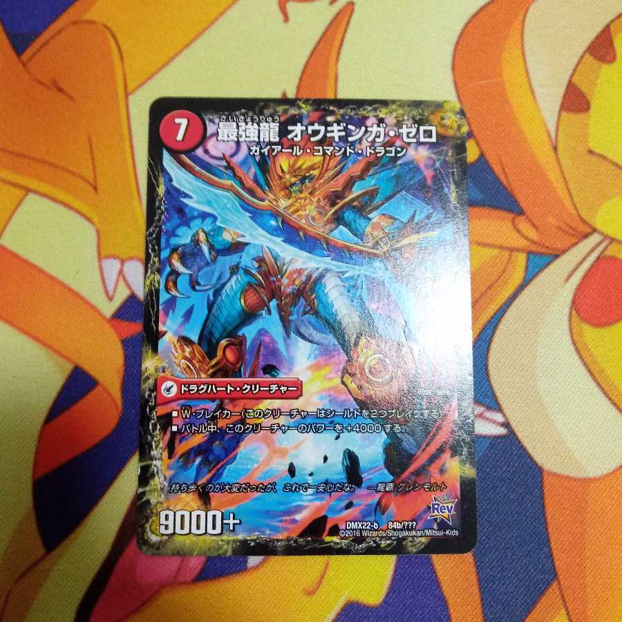 無敵剣 プロト・ギガハート|最強龍 オウギンガ・ゼロ