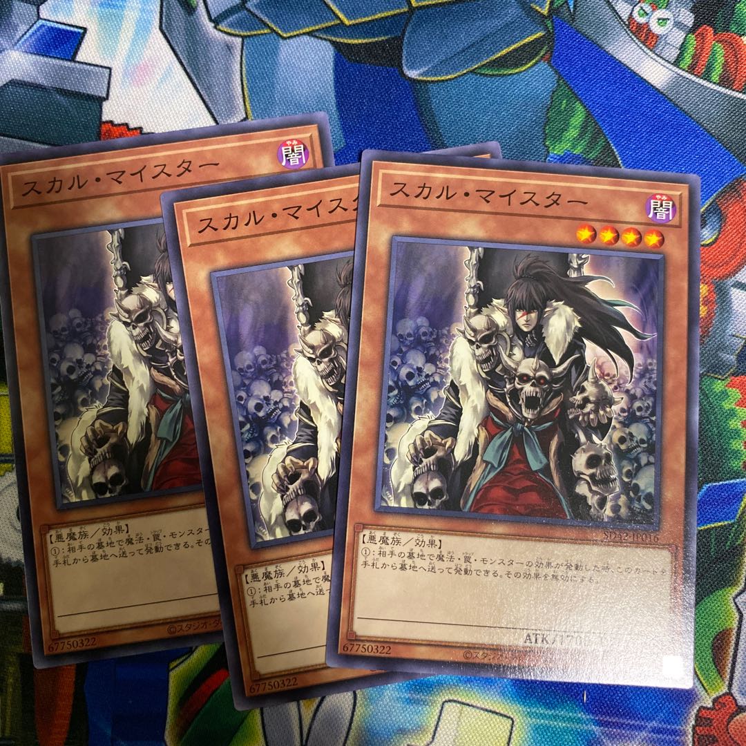 スカル・マイスター