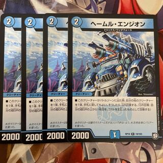 へームル・エンジオン