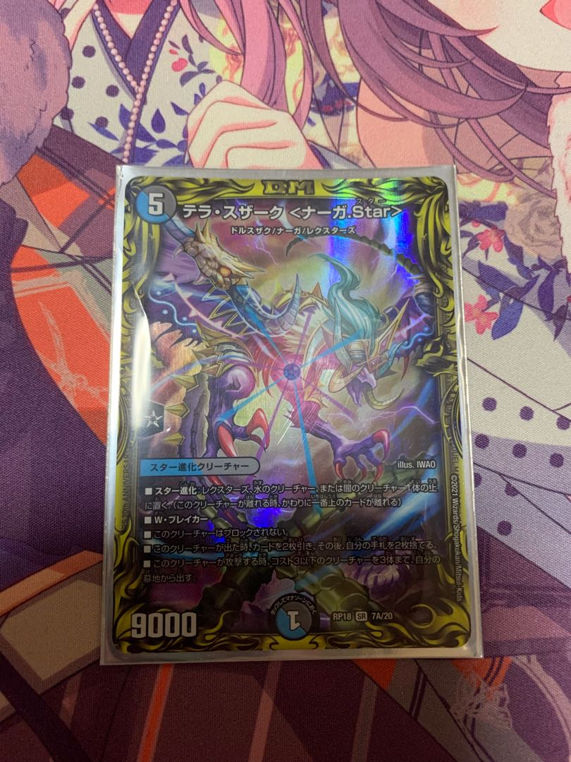 テラ・スザーク <ナーガ.Star>(20thレア仕様)