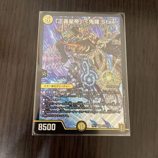 「正義星帝」 <鬼羅.Star> SR