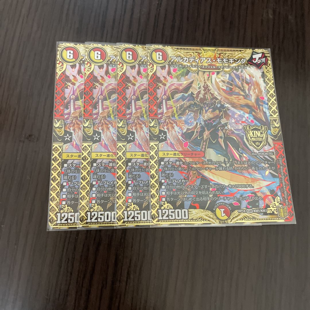 アルカディアス・モモキング