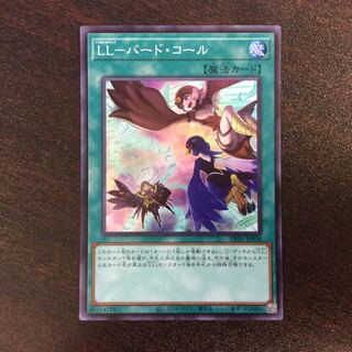 （微キズ）LL バード・コール　SR　3枚　（美品）閃刀姫ーシズク　3枚　計6枚