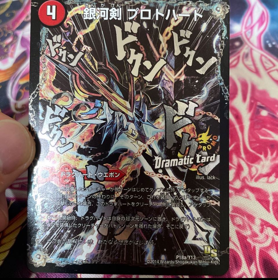 Galactic Sword Protoheart|Hei Ryu Kai Gaiginga Soul - Beautiful