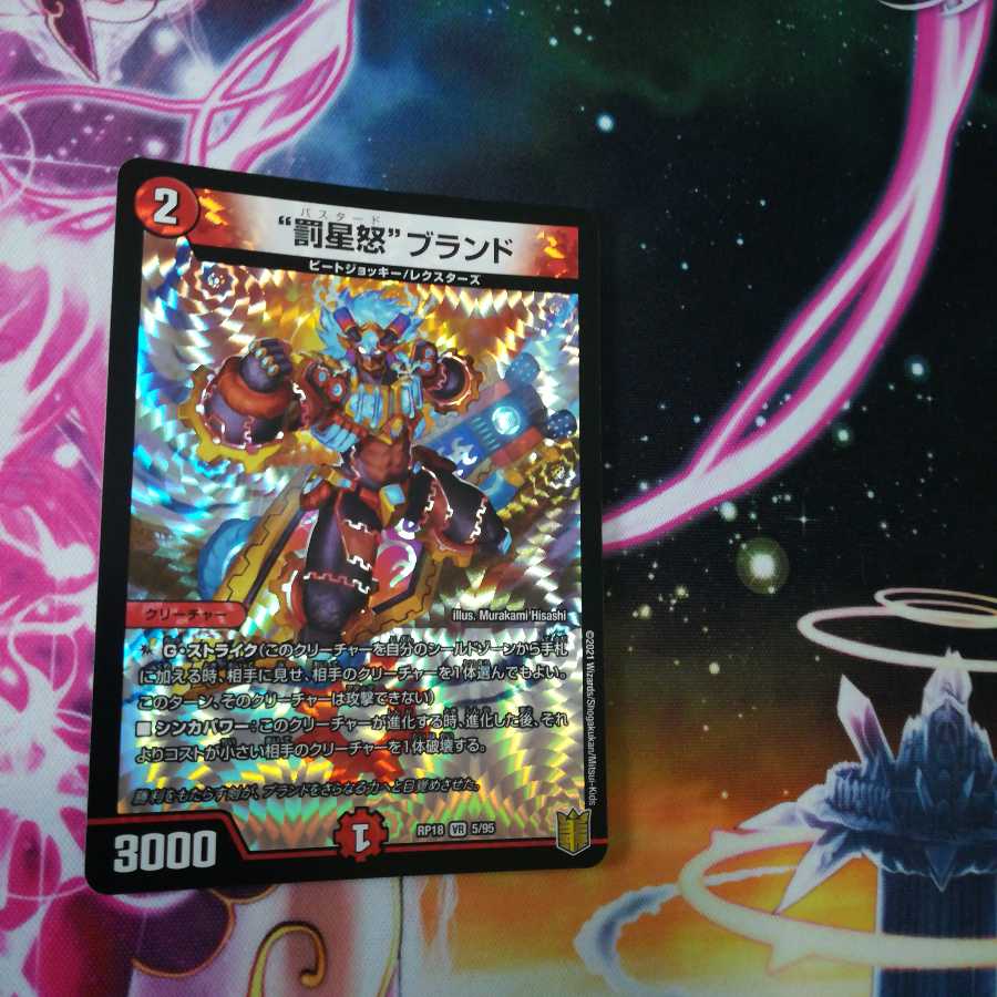 “罰星怒”ブランド