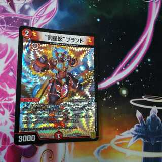 “罰星怒”ブランド