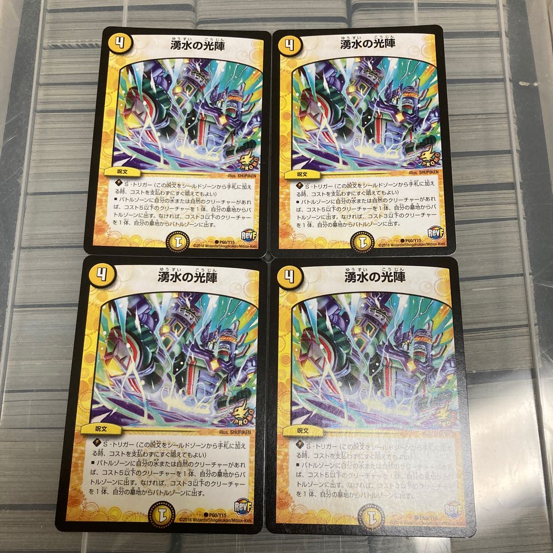 プロモ 湧水の光陣 四枚