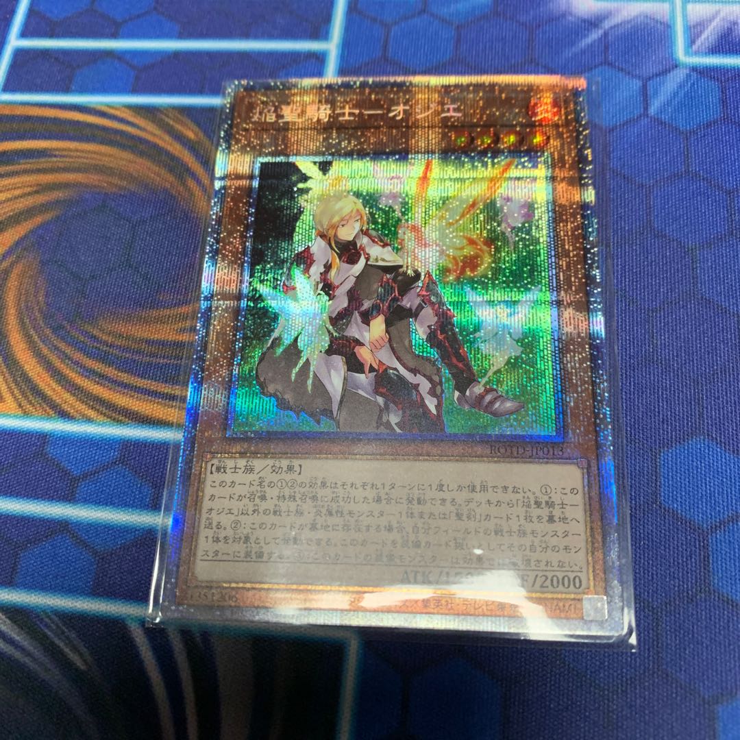 焔聖騎士-オジエ プリズマティックシークレットレア