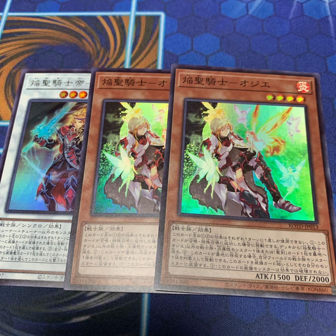 焔聖騎士-オジエ スーパーレア　他